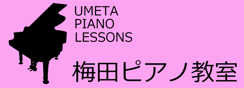 梅田ピアノ教室ロゴ